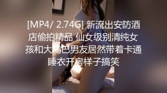 [MP4/ 249M] 出租房公共卫生间偷拍和男友同居的妹子洗澡,应该是怕怀孕全部射在阴毛上,干了之后硬成了一块