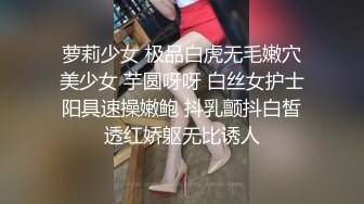 萝莉少女 极品白虎无毛嫩穴美少女 芋圆呀呀 白丝女护士阳具速操嫩鲍 抖乳颤抖白皙透红娇躯无比诱人