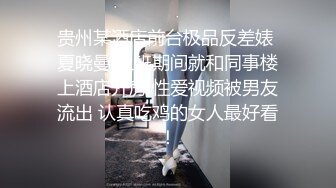 偏远乡镇草根艳舞团小剧场载歌载舞不健康裸舞表演✿一群小太妹脱光对着台下劈腿撅臀✿小红帽老色男直接零距离欣赏