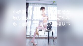 小姐姐十九岁高颜值大眼美女炮友啪啪，白皙美乳撸硬坐在身上摩擦，骑乘后入猛操从下往上视角拍摄