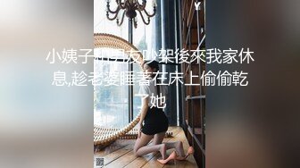 小姨子和男友吵架後來我家休息,趁老婆睡著在床上偷偷乾了她