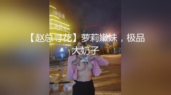 剧情调教情趣制服打桩（完整版看简接）