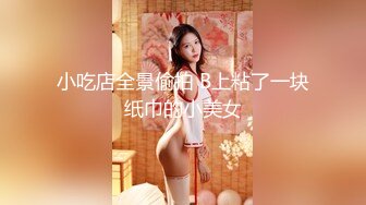 星空传媒 XK-8178 大罩杯欲女下海拍片被同事认出