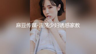 麻豆传媒-淫荡少妇诱惑家教