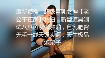 ?性感气质女神?美女业务经理为了完成业绩假装被客户灌醉各种玩弄！端庄优雅的外表下有一副淫荡的身体