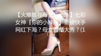 【火爆推荐母女齐上阵】七彩女神『你的小辣辣』重磅快手网红下海？母女直播大秀？(1)