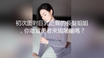 初次面對巨乳肥臀的長髮姐姐，你敢當勇者來場屠龍嗎？