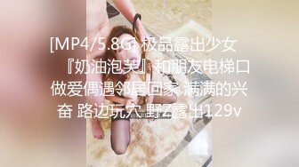 [MP4/5.8G] 极品露出少女❤️『奶油泡芙』和朋友电梯口做爱偶遇邻居回家 满满的兴奋 路边玩穴 野Z露出129v