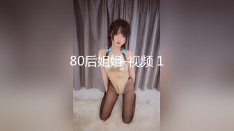 80后姐姐-视频 1