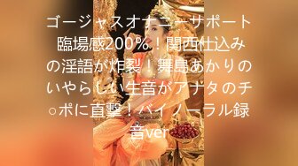 ゴージャスオナニーサポート 臨場感200％！関西仕込みの淫語が炸裂！舞島あかりのいやらしい生音がアナタのチ○ポに直撃！バイノーラル録音ver