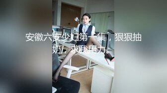 极品超骚御姐下海【哑鱼】黑丝诱惑~无套狂操内射特写【25V】 (18)