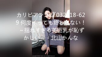 カリビアンコム 032718-629 何度イっても終わらない！ ～揺れすぎる美巨乳が恥ずかしい～ - 北山かんな