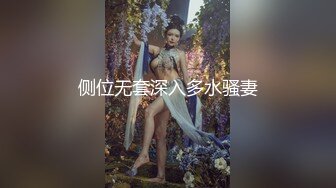 侧位无套深入多水骚妻