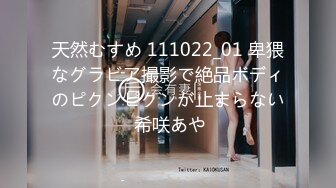 天然むすめ 111022_01 卑猥なグラビア撮影で絶品ボディのピクンピクンが止まらない 希咲あや