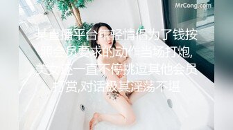 某直播平台年轻情侣为了钱按照会员要求的动作当场打炮,美女还一直不停挑逗其他会员打赏,对话极其淫荡不堪