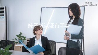 白嫩妹妹男友操逼 一线天肥穴 埋头舔逼 第一视角抽插 小穴很紧无套内射