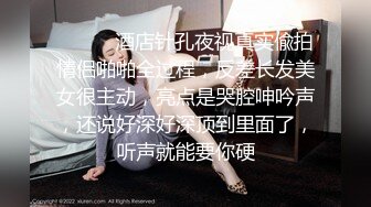 ⚫️⚫️酒店针孔夜视真实偸拍情侣啪啪全过程，反差长发美女很主动，亮点是哭腔呻吟声，还说好深好深顶到里面了，听声就能要你硬