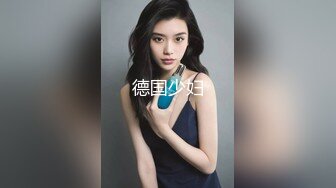 【新片速遞】美乳女神轻熟女第一人称道具自慰，上下起手，一刺激就出水，来回进出阴道[188M/MP4/26:37]