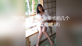 后入美女，享受二人世界