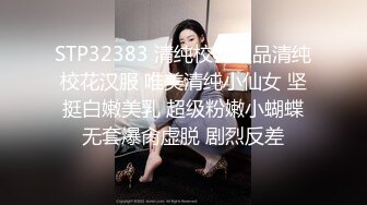 STP32383 清纯校花极品清纯校花汉服 唯美清纯小仙女 坚挺白嫩美乳 超级粉嫩小蝴蝶无套爆肏虚脱 剧烈反差