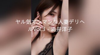 ヤル気マンマンな人妻デリヘルVol.3 - 涌井洋子