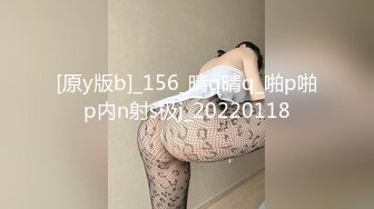 [原y版b]_156_晴q晴q_啪p啪p内n射s极j_20220118