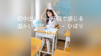 【盗撮】女性用风俗で快楽に浸る人妻『ゆな』の不伦SEXを盗撮。夫では味わえないプレイに兴奋してしまい本番を希望し、挙句の果てには中出しまでしてしまうご法度SEX2连戦。【流出××】