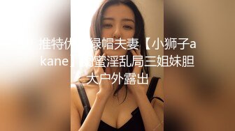 【顶级性爱❤️绿意盎然】极品美娇妻‘亨利夫妇’