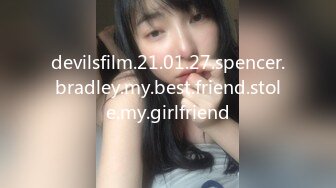 devilsfilm.21.01.27.spencer.bradley.my.best.friend.stole.my.girlfriend