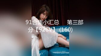 ❤️91合集小汇总❤️第三部分【926V】 (160)