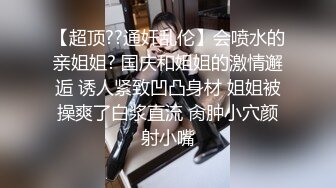 街溜子相亲爆操援交女 吴芳宜(黎芷萱)