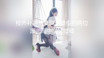 校外补习班女厕全景偷拍两位漂亮高中学妹嘘嘘