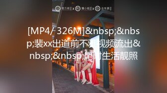 [MP4/ 326M]&nbsp;&nbsp;裴xx出道前不雅视频流出&nbsp;&nbsp;尾附生活靓照