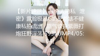 【新片速遞】 《个人隐私✅泄密》露脸极品G奶反差婊不健康私拍流出✅霸气纹身紫薇打炮狂野淫荡[593M/MP4/05:04]