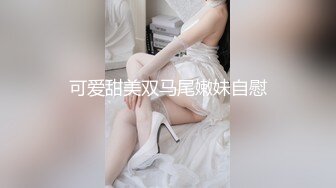 2024年新流出，【重磅】清纯素人模特【王艺涵】大尺度私拍 酒店自慰，给摄影师的福利，反差骚货推荐！