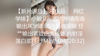 【新片速遞】 【极品❤️网红学妹】小敏儿✨ 蜜穴榨精雨夜输出JK学妹 清纯摄魂眼眸 狂艹输出紧致白虎私处 内射淫荡白浆[333MB/MP4/20:32]