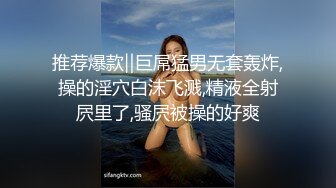 推荐爆款‖巨屌猛男无套轰炸,操的淫穴白沫飞溅,精液全射屄里了,骚屄被操的好爽