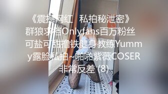 ☆震撼网红私拍秘泄密★☆【OnlyFans】▶群狼求档◀ 百万粉丝可盐可甜撸铁健身教练Yummy露脸私拍~啪啪紫薇COSER非常反差 (7)