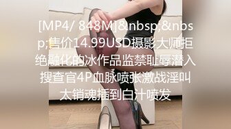 [MP4/ 848M]&nbsp;&nbsp;售价14.99USD摄影大师拒绝融化的冰作品监禁耻辱潜入搜查官4P血脉喷张激战淫叫太销魂插到白汁喷发