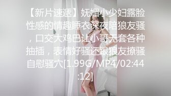 【新片速遞】妩媚小少妇露脸性感的情趣睡衣深夜陪狼友骚，口交大鸡巴让小哥无套各种抽插，表情好骚还跟狼友撩骚自慰骚穴[1.99G/MP4/02:44:12]