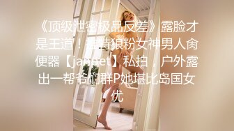 【新片速遞】 商场女厕全景偷拍几个女神级的美女嘘嘘❤️全是极品美鲍鱼[705M/MP4/09:49]