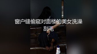 窗户缝偷窥对面楼的美女洗澡刮毛