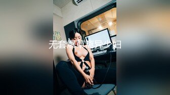 【极度性瘾 少女】Cola酱 调教捆绑性奴母狗 精湛口活摄精尤物 尽情爆肏湿嫩蜜壶 到底了~主人 要被干死了啊~