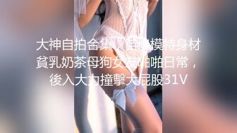 顶级身材反差女神！卖原味又好色高颜大奶【困困狗】私拍完结，各种紫薇露出啪啪被健身男友输出嗲叫不停，对话刺激 (13)