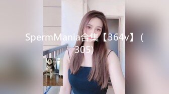 SpermMania合集【364v】 (305)