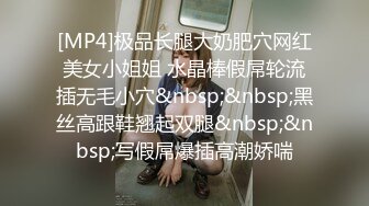 [MP4]极品长腿大奶肥穴网红美女小姐姐 水晶棒假屌轮流插无毛小穴&nbsp;&nbsp;黑丝高跟鞋翘起双腿&nbsp;&nbsp;写假屌爆插高潮娇喘