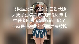 红边黑丝伪娘 老夫老妻了现在对我没反应了是吧 咬咬牙也干 一直梦想着自己会怀孕会要求所有帅哥无套内射我 淫荡死了