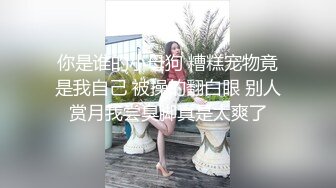 最近聊的良家美女，妹子很羞涩一直喊不好意思