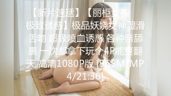 【新片速遞】2024年5月新流出，泡良大神，【looks哥】极品人妻少妇，偷情出轨，漂亮大奶子，水汪汪超刺激[645M/MP4/07:26]