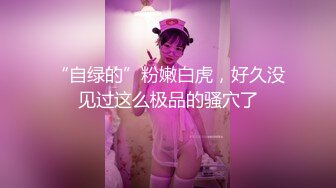 高端私密学生妹(16)